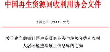 中國再生資源回收利用協會 推動資源回收，促進可持續發展
